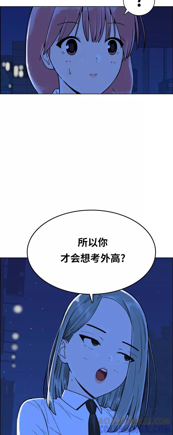 《我的结界女友》[第149话] “准备面试-2” 第40页