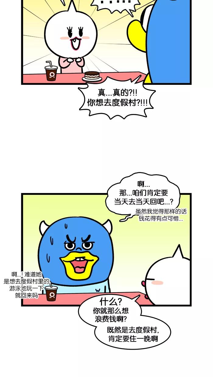 《我们结婚吧》[第148话] 两天一夜旅行 第2页