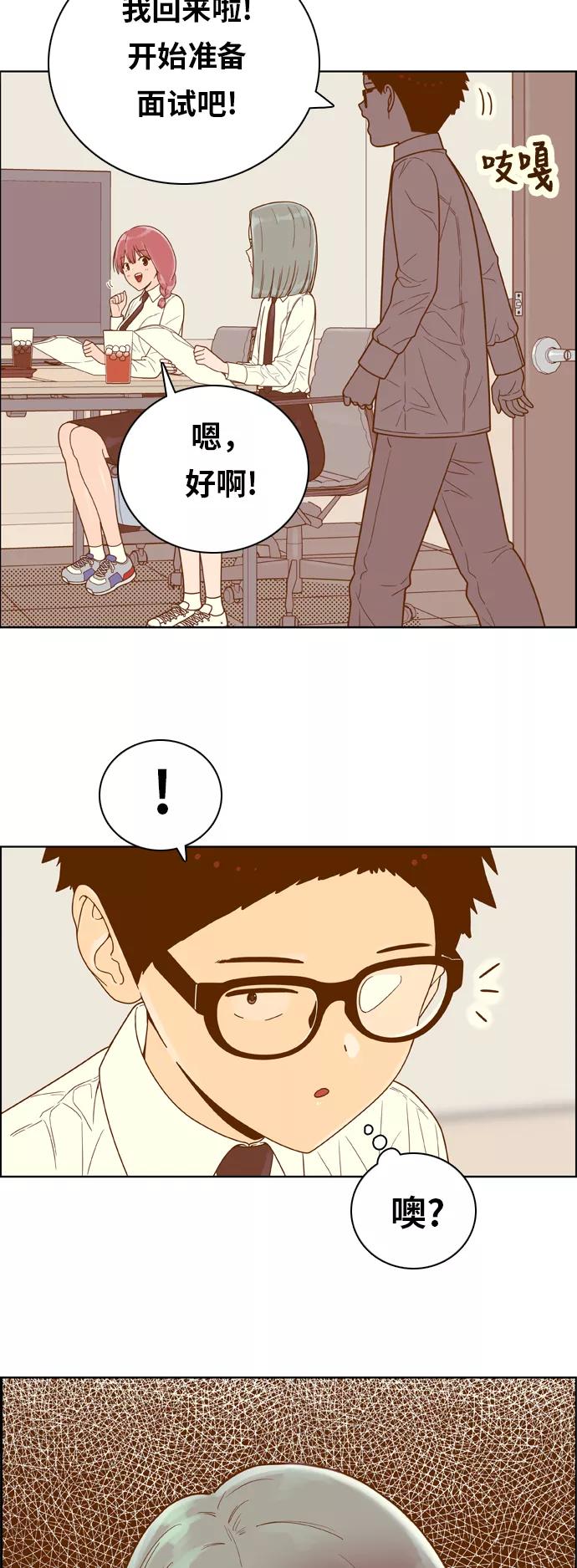 《我的结界女友》[第149话] “准备面试-2” 第3页