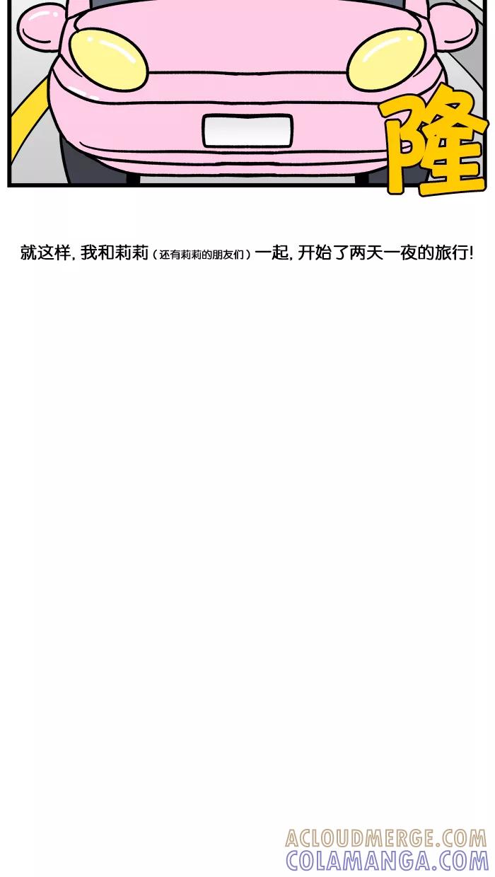 《我们结婚吧》[第148话] 两天一夜旅行 第5页