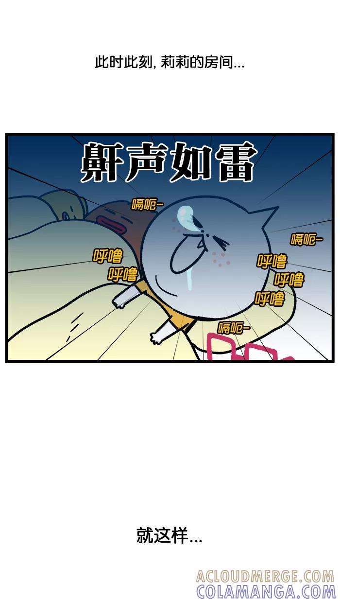《我们结婚吧》[第148话] 两天一夜旅行 第21页