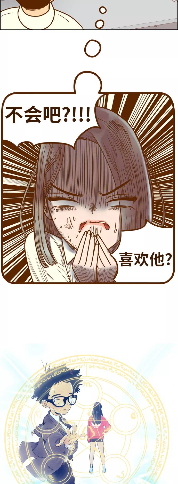 《我的结界女友》[第149话] “准备面试-2” 第5页