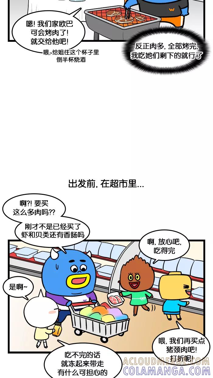 《我们结婚吧》[第148话] 两天一夜旅行 第15页