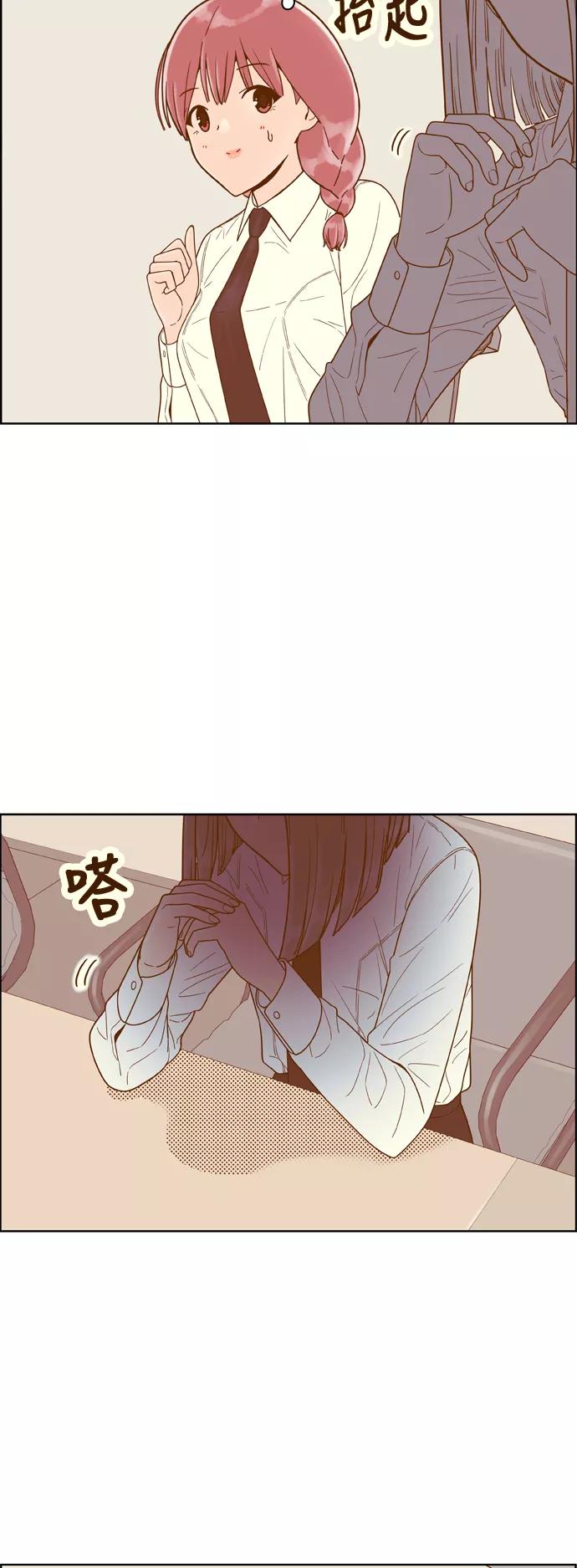 《我的结界女友》[第149话] “准备面试-2” 第14页