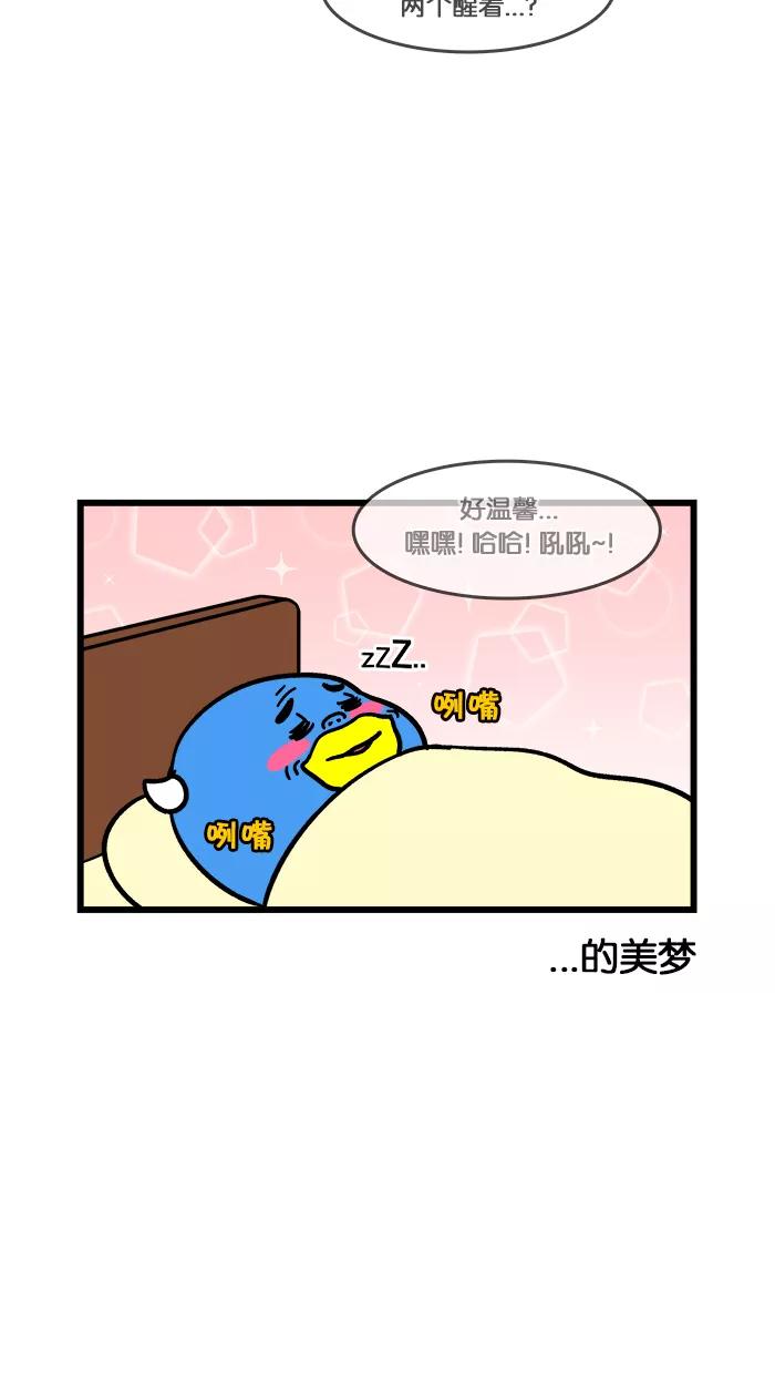 《我们结婚吧》[第148话] 两天一夜旅行 第20页