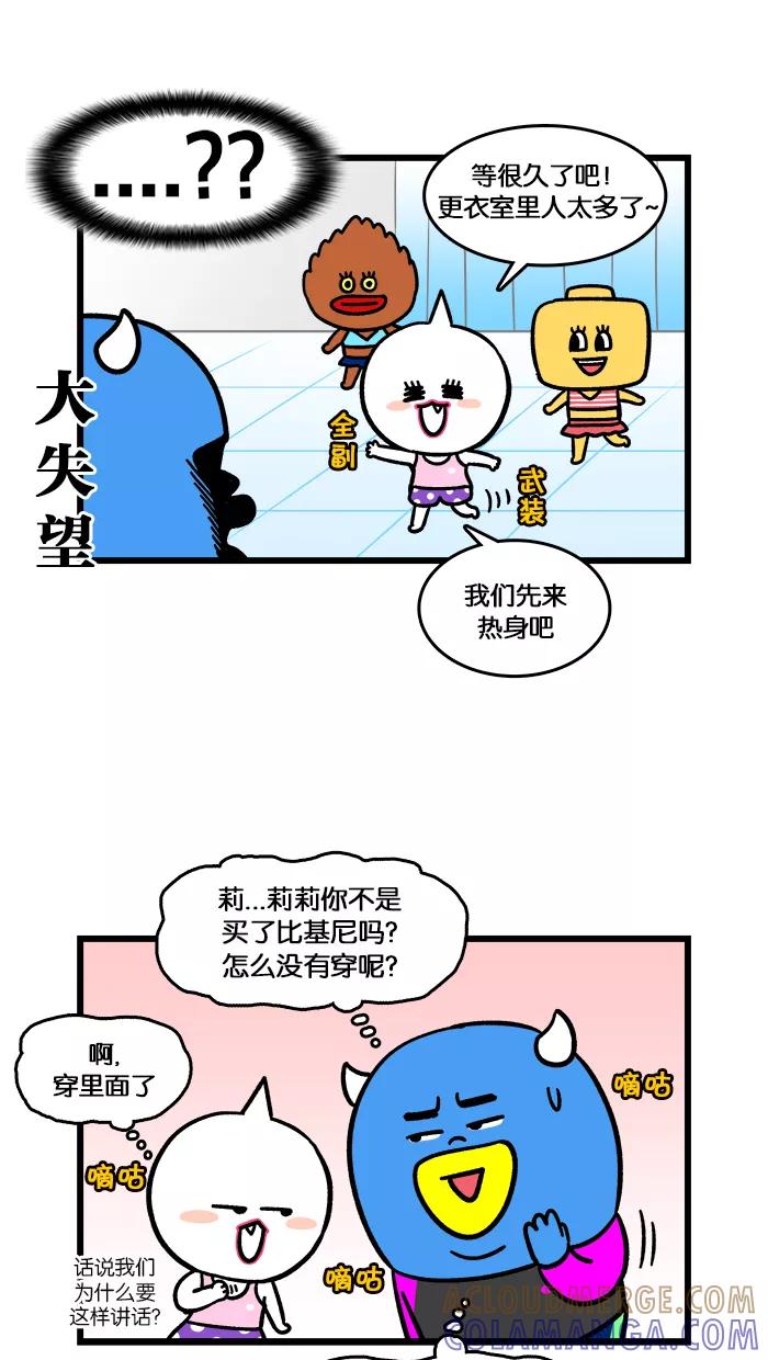《我们结婚吧》[第148话] 两天一夜旅行 第11页