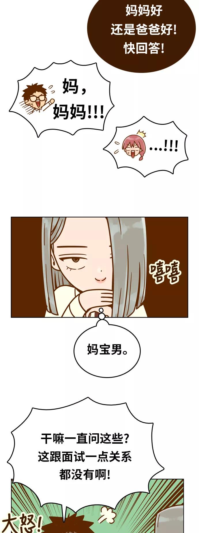 《我的结界女友》[第149话] “准备面试-2” 第21页