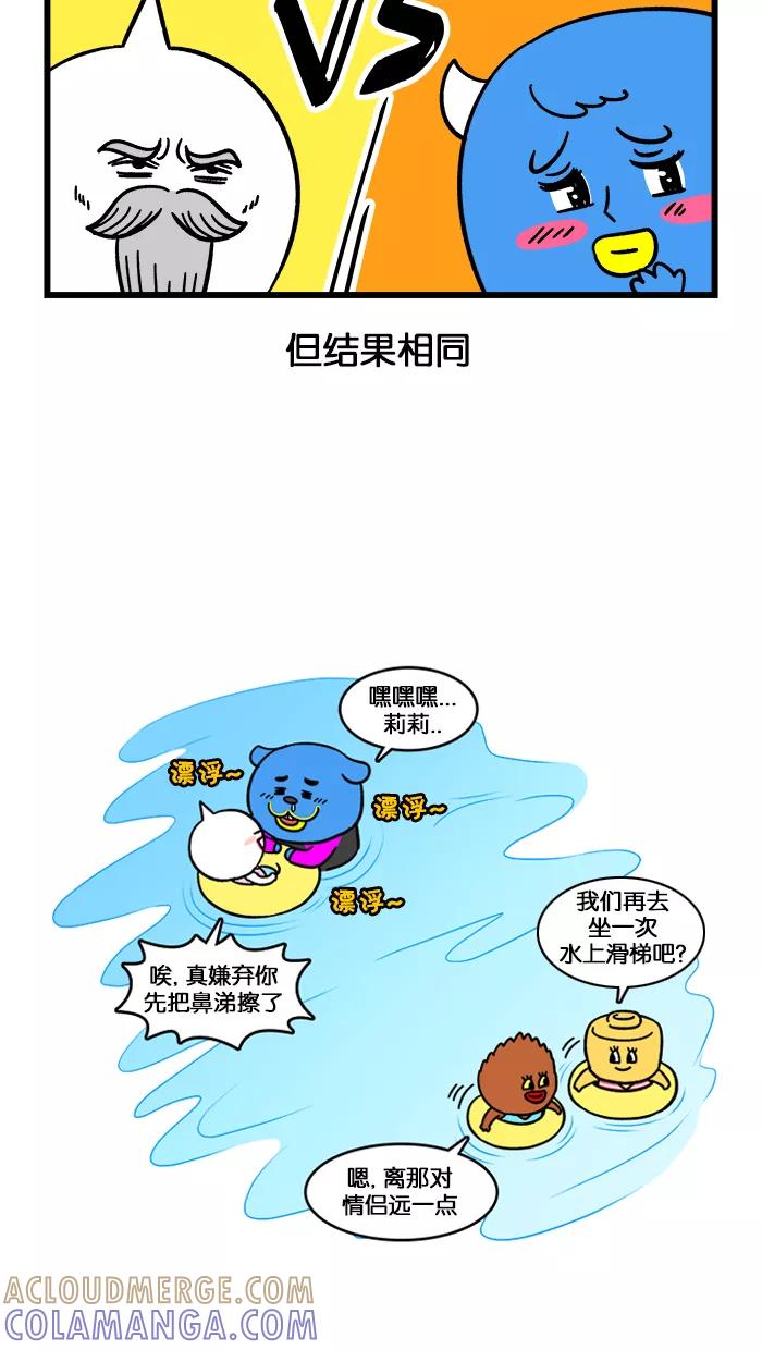 《我们结婚吧》[第148话] 两天一夜旅行 第13页