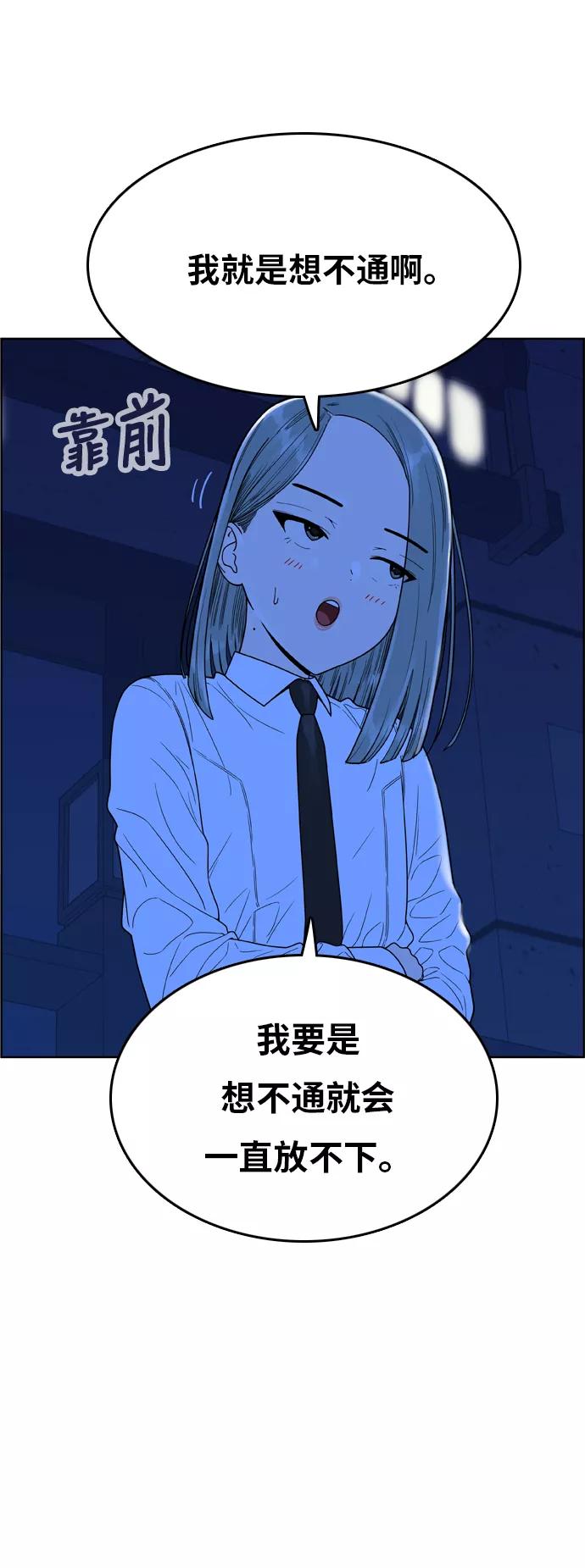 《我的结界女友》[第149话] “准备面试-2” 第32页