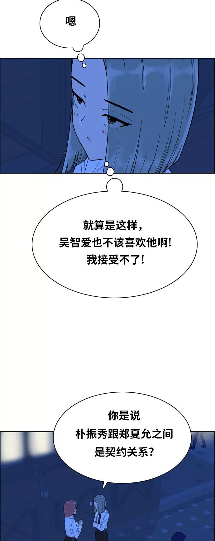 《我的结界女友》[第149话] “准备面试-2” 第38页
