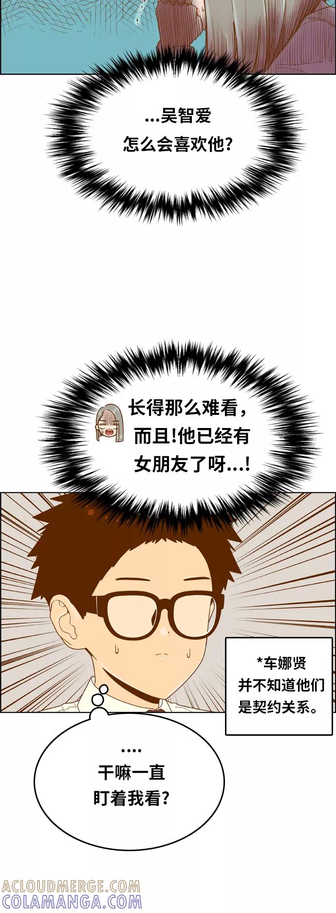《我的结界女友》[第149话] “准备面试-2” 第7页