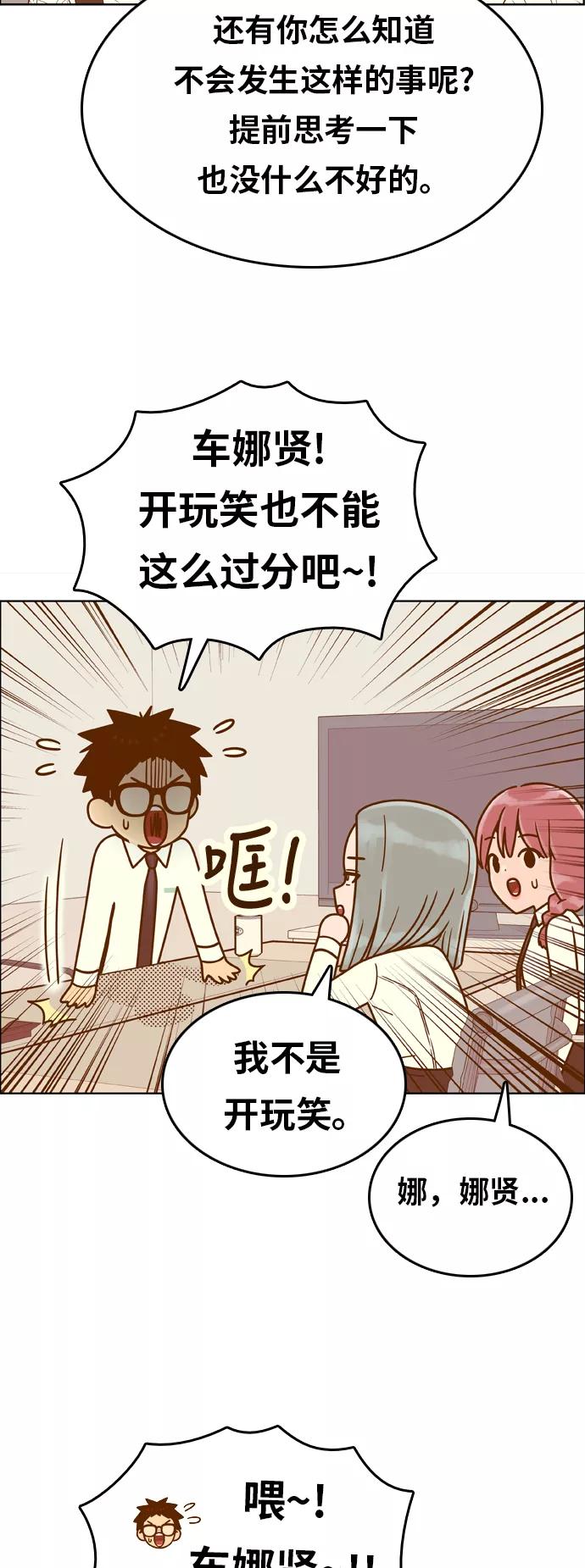 《我的结界女友》[第149话] “准备面试-2” 第26页
