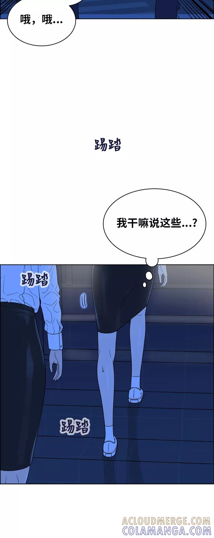 《我的结界女友》[第149话] “准备面试-2” 第46页