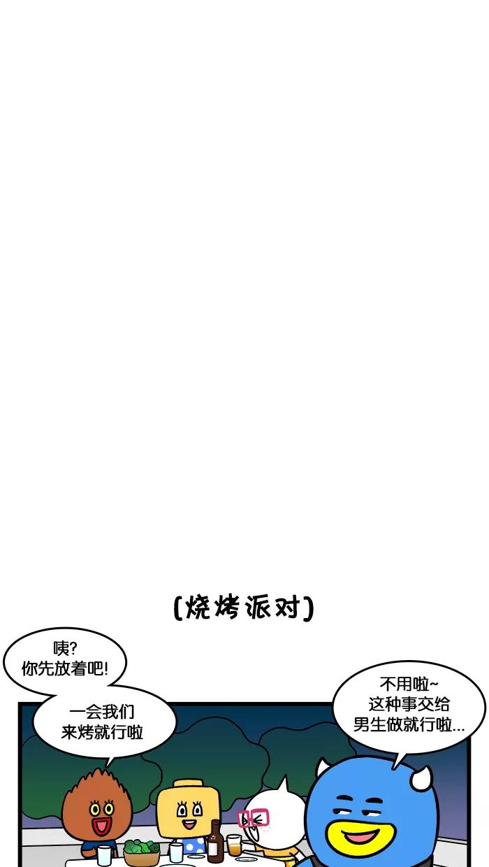 《我们结婚吧》[第148话] 两天一夜旅行 第14页