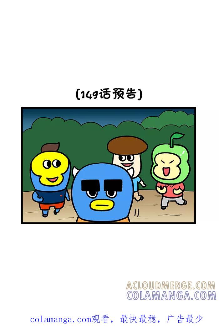 《我们结婚吧》[第148话] 两天一夜旅行 第23页