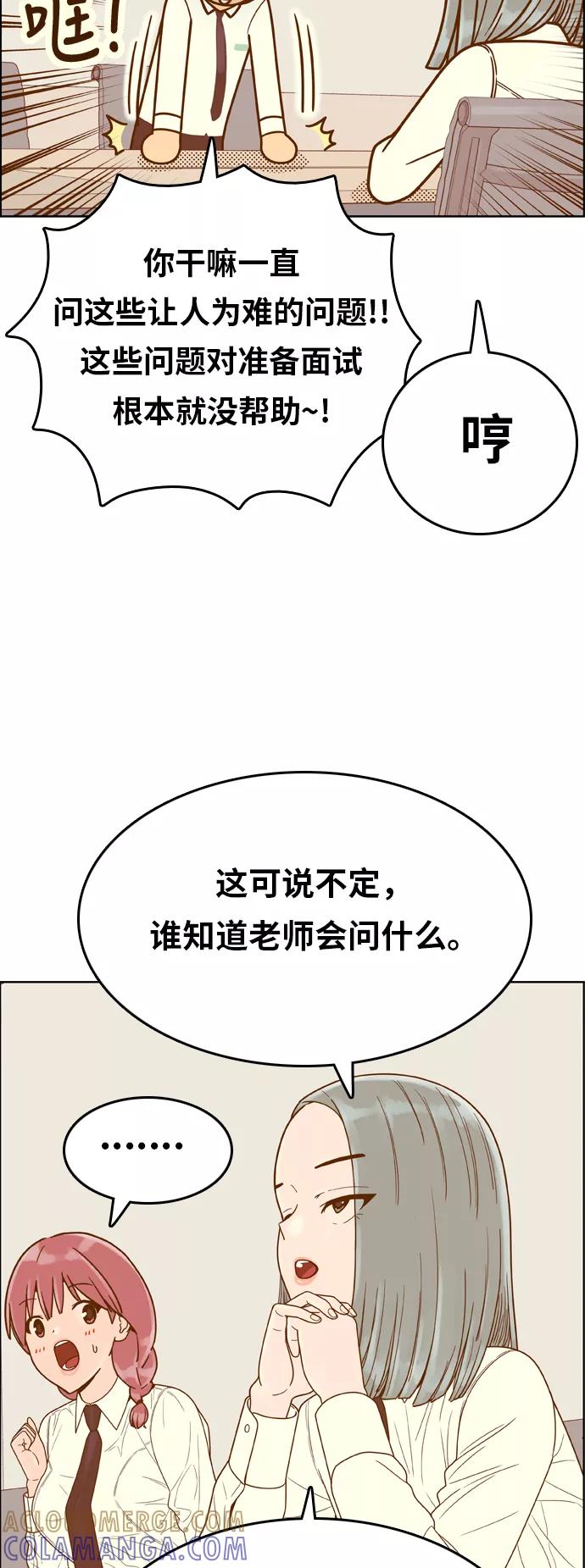 《我的结界女友》[第149话] “准备面试-2” 第25页