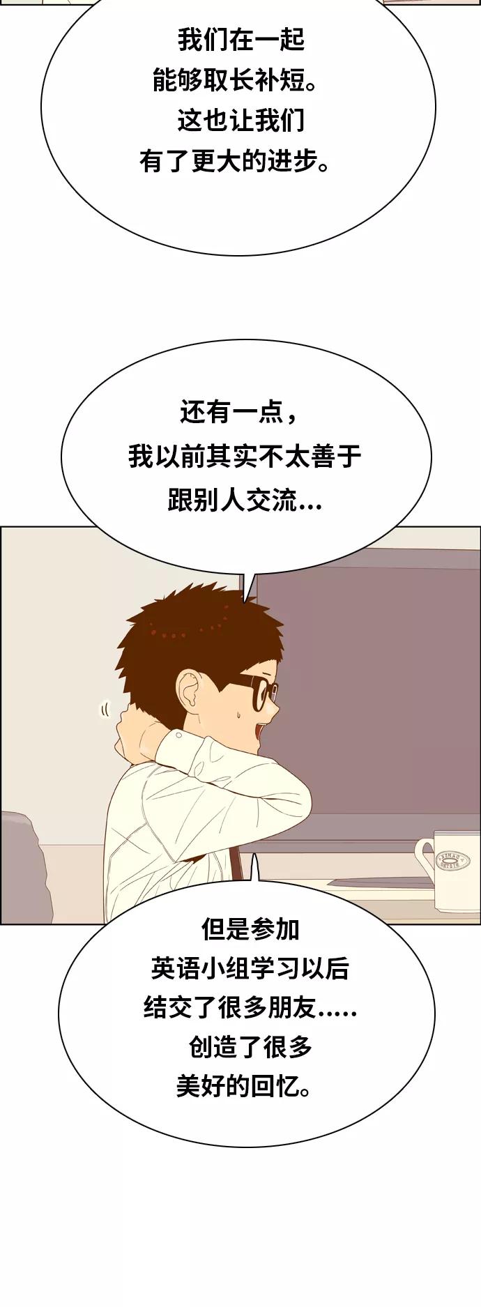 《我的结界女友》[第149话] “准备面试-2” 第11页
