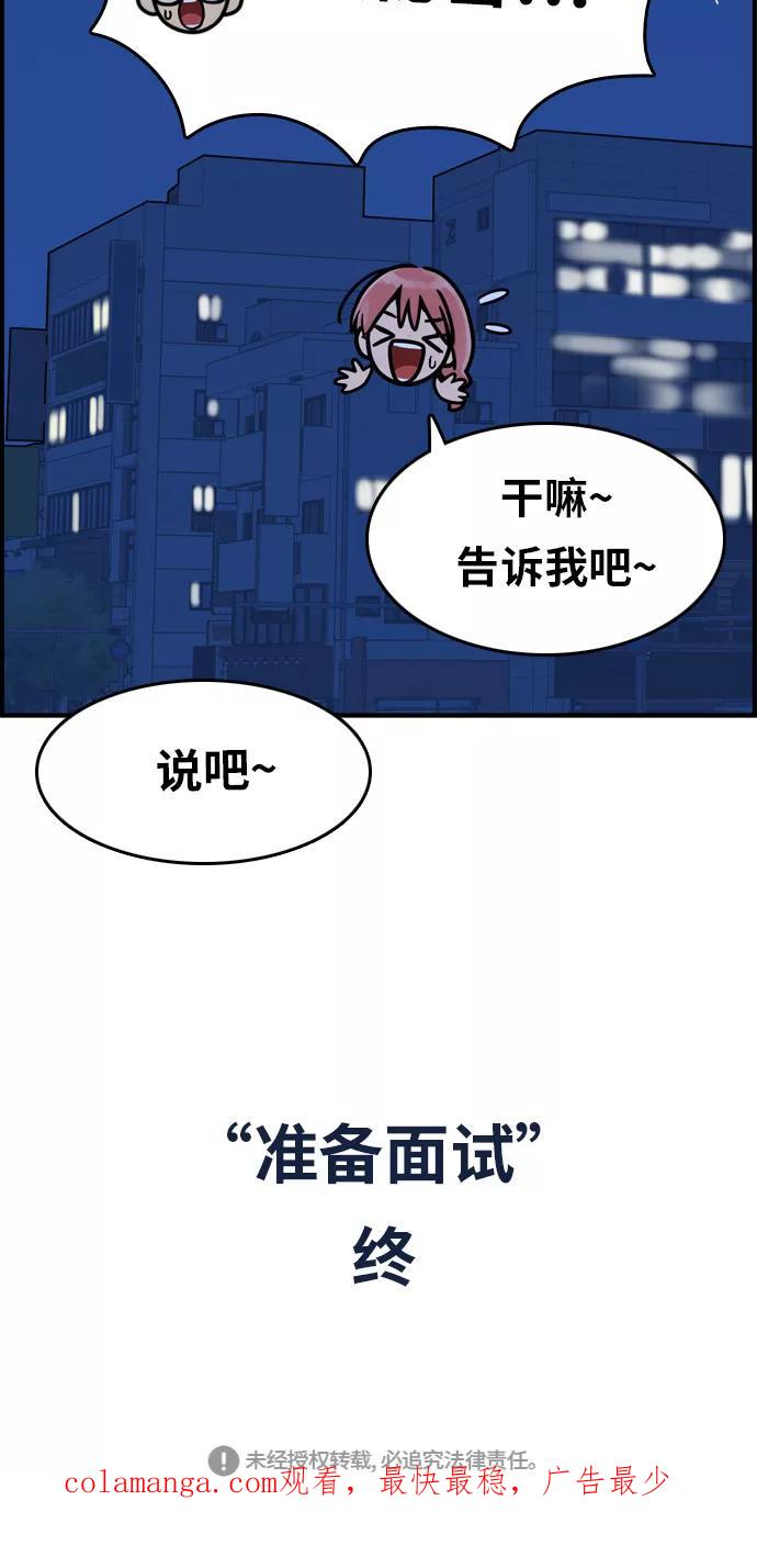 《我的结界女友》[第149话] “准备面试-2” 第51页