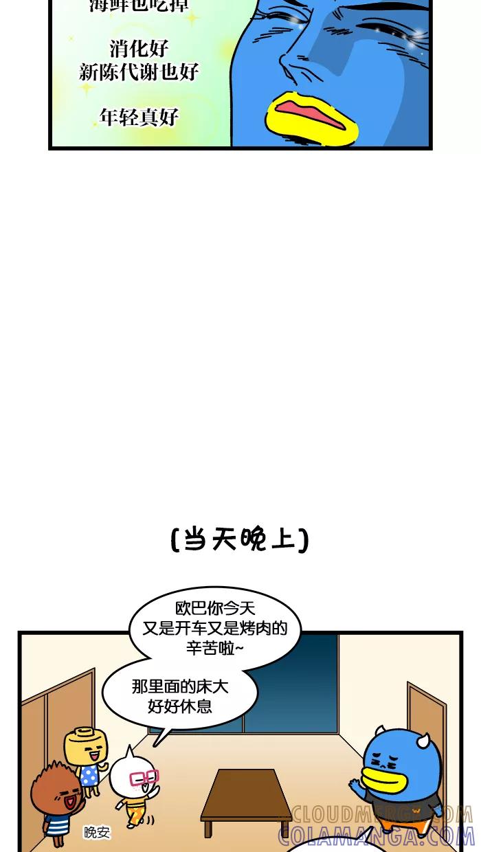 《我们结婚吧》[第148话] 两天一夜旅行 第17页