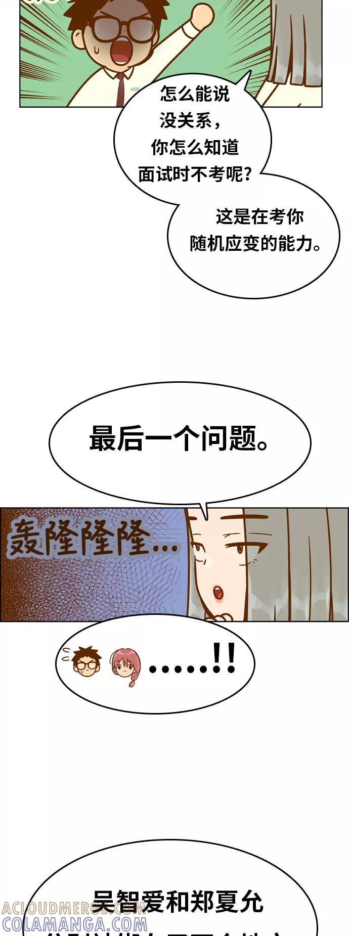《我的结界女友》[第149话] “准备面试-2” 第22页