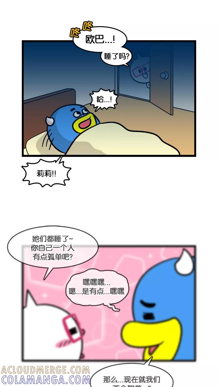 《我们结婚吧》[第148话] 两天一夜旅行 第19页