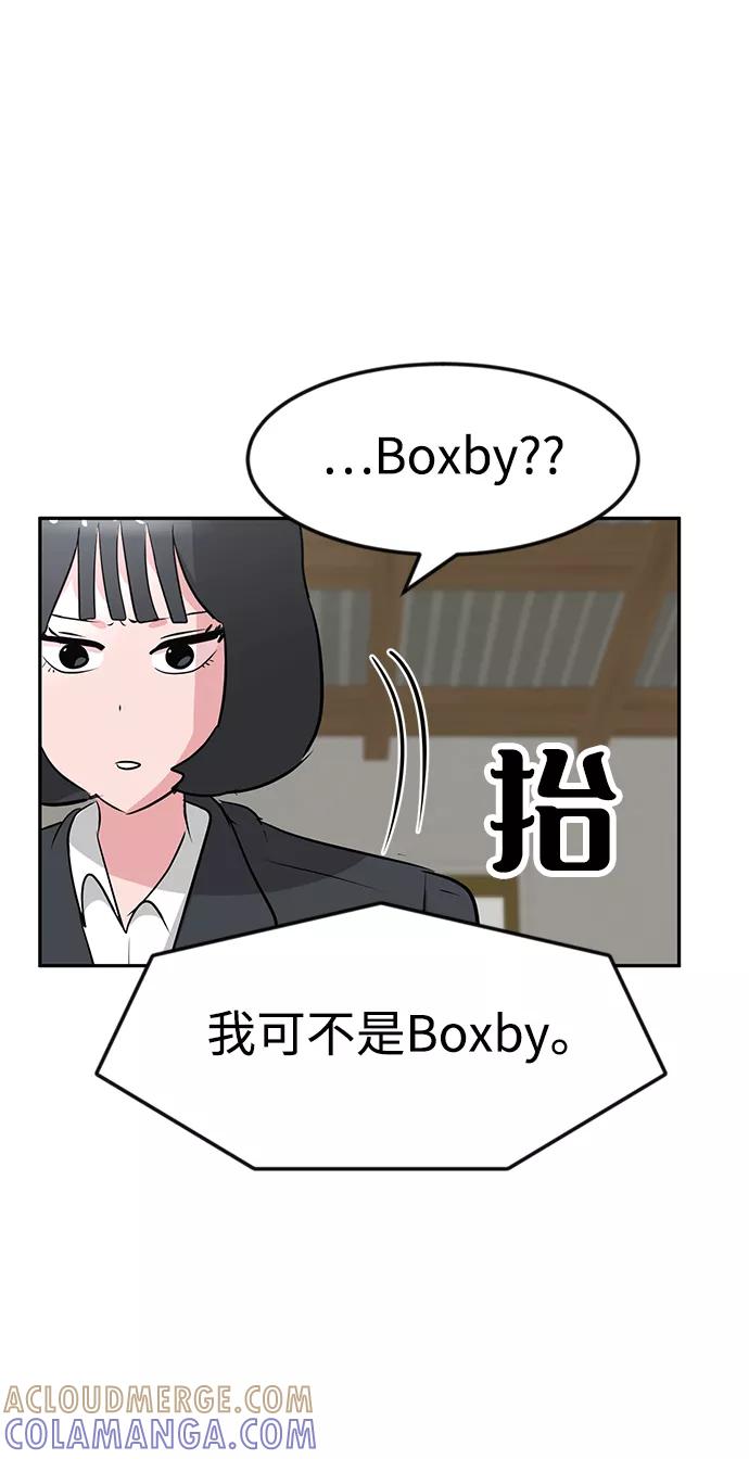《我把社长解锁了》第15话 第73页