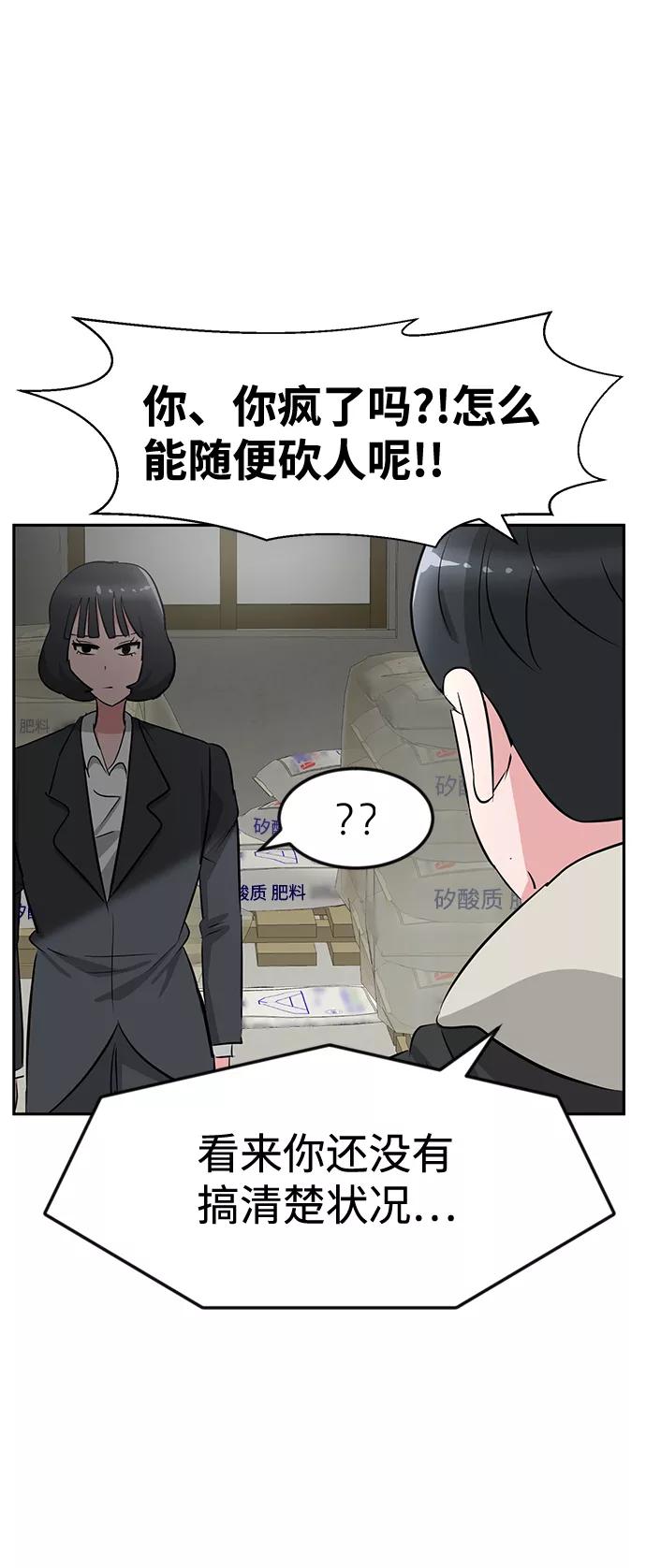 《我把社长解锁了》第15话 第41页