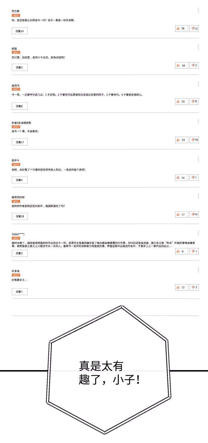 《无痕的一天》第15话 第77页