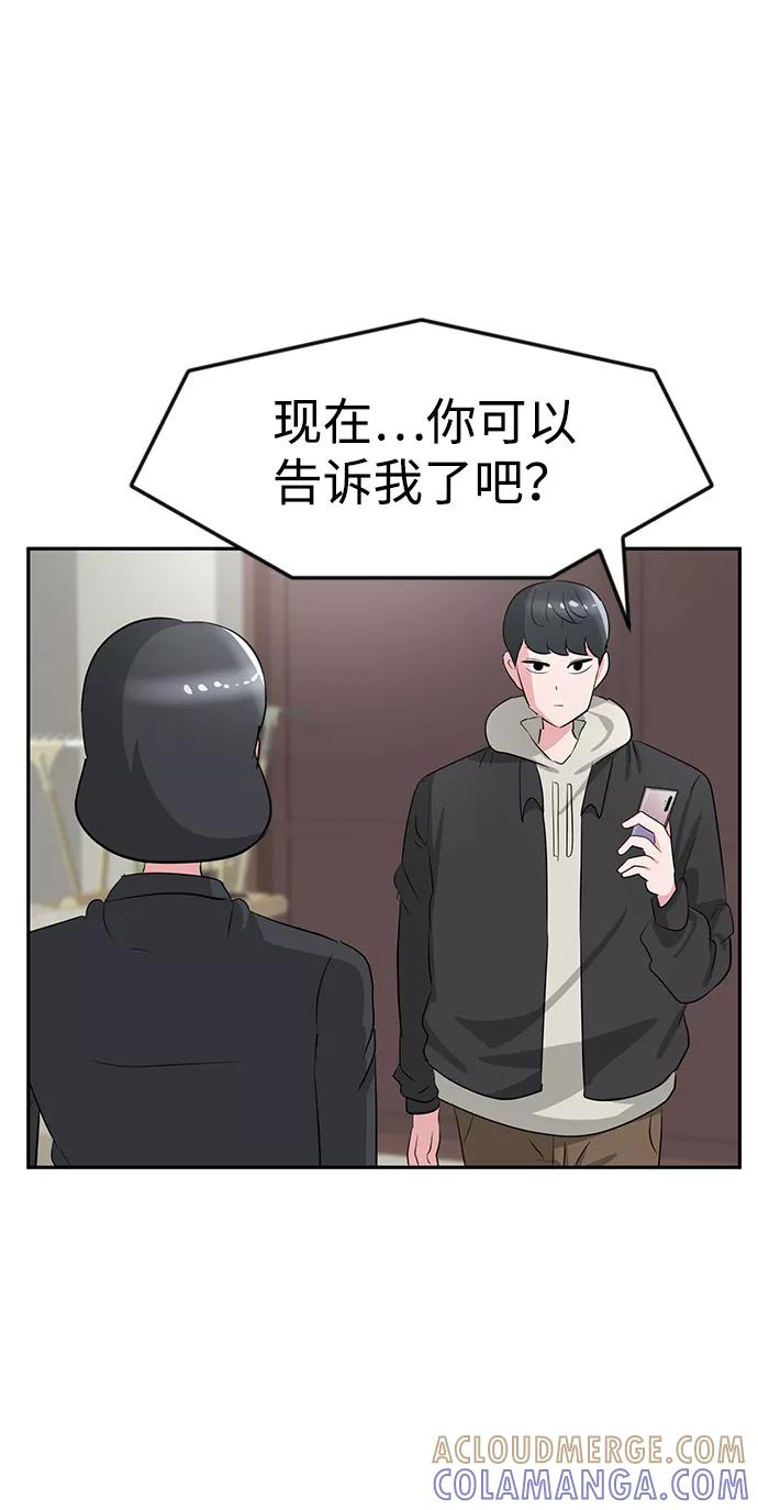 《我把社长解锁了》第15话 第85页