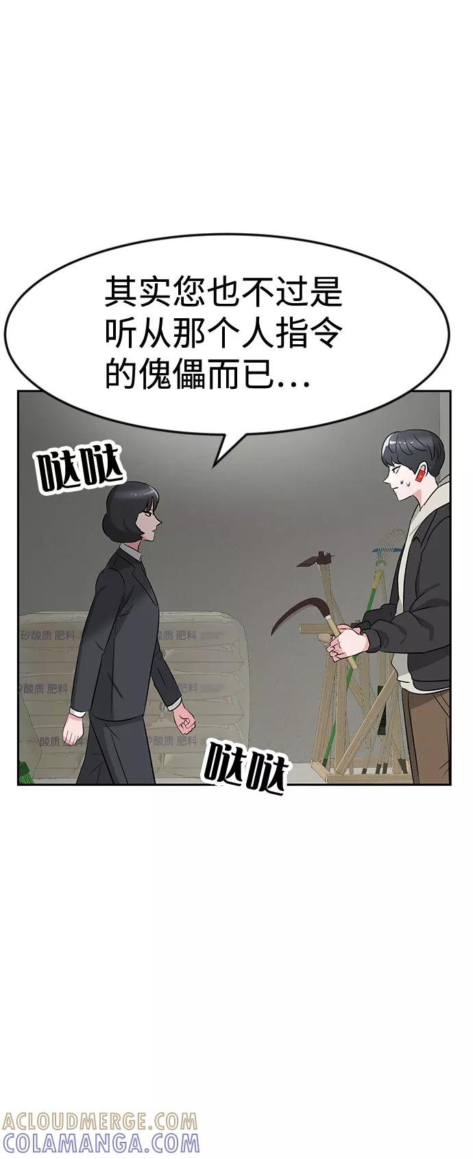 《我把社长解锁了》第15话 第49页