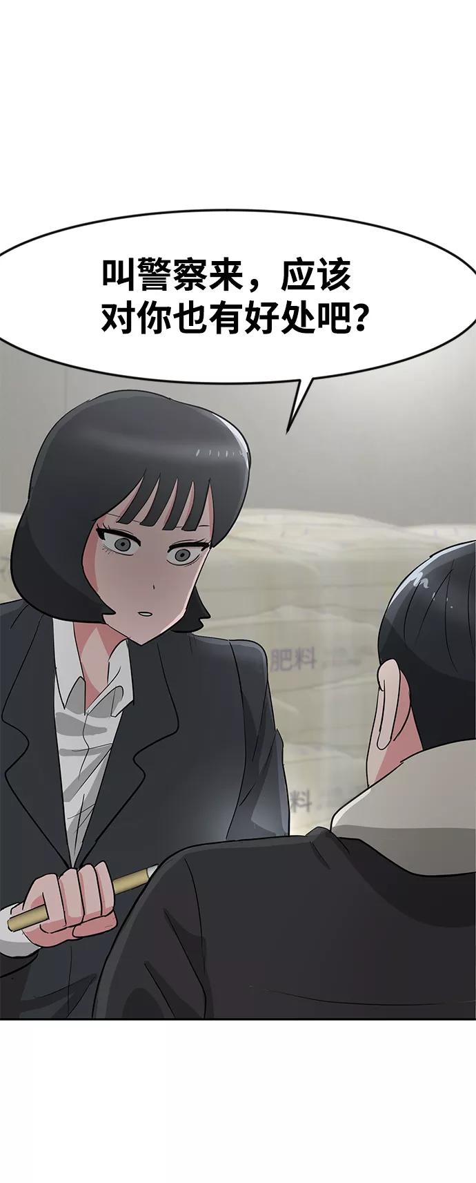 《我把社长解锁了》第15话 第68页