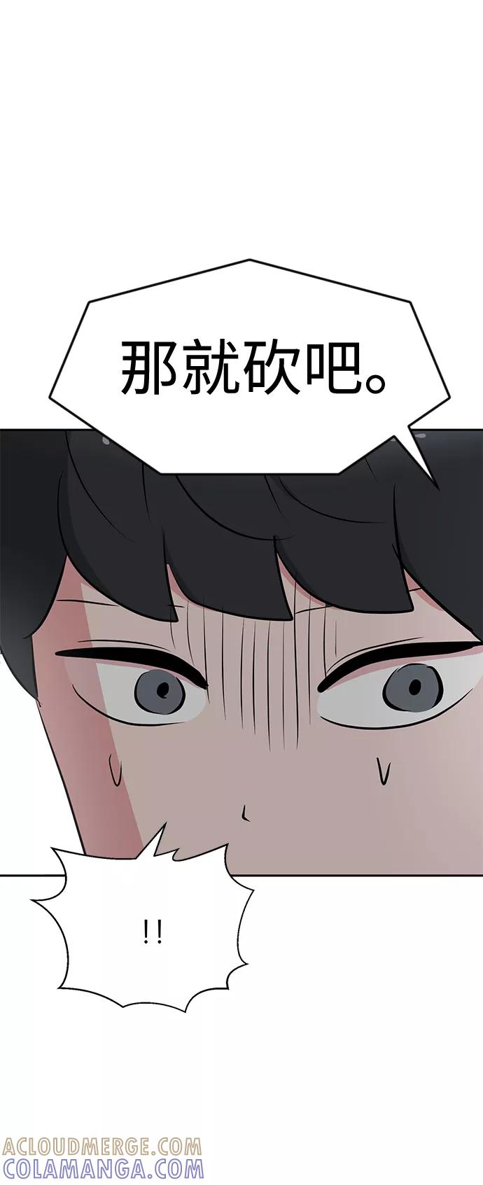 《我把社长解锁了》第15话 第40页