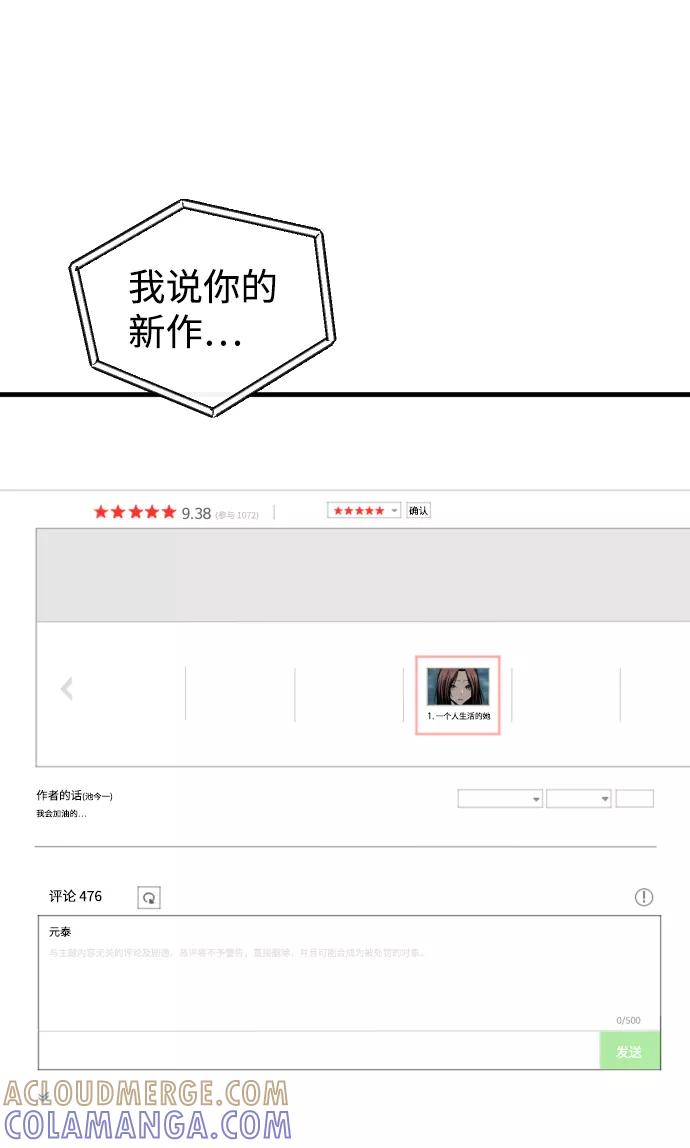 《无痕的一天》第15话 第76页