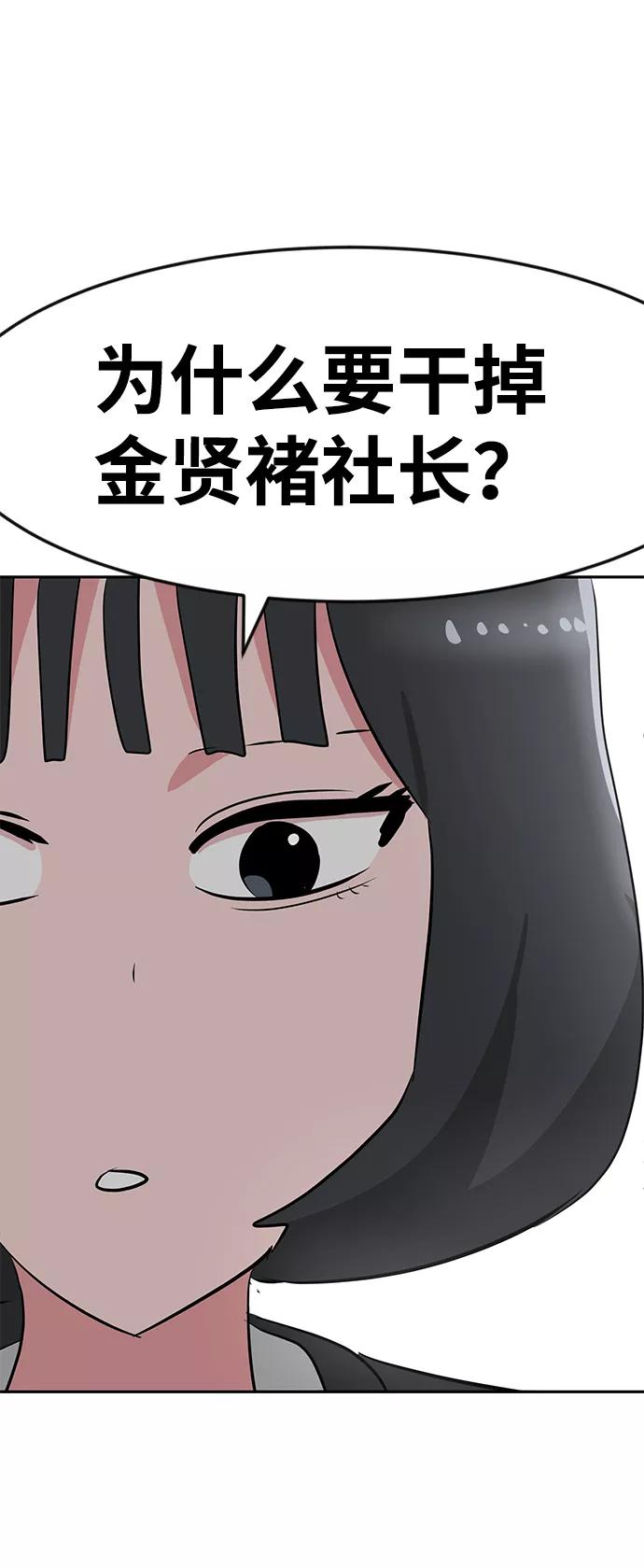 《我把社长解锁了》第15话 第57页