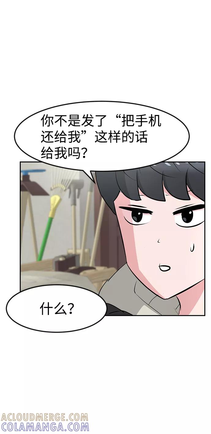 《我把社长解锁了》第15话 第88页
