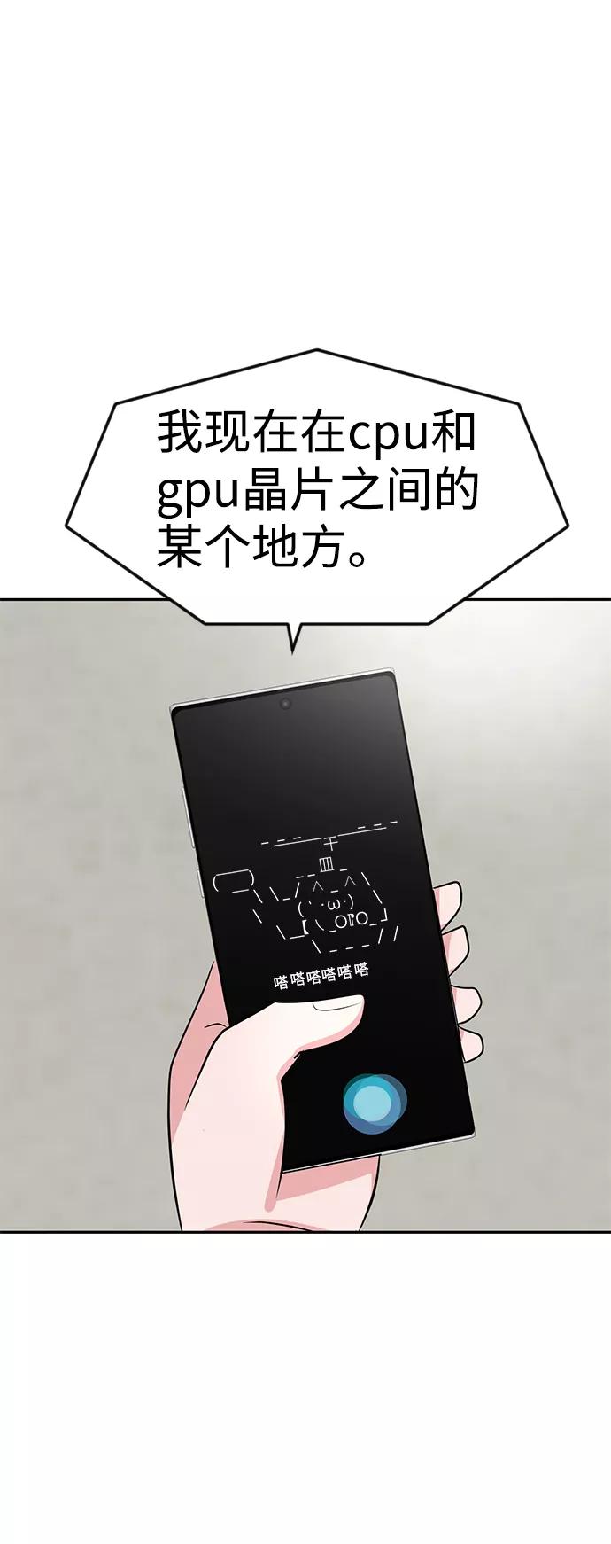 《我把社长解锁了》第15话 第83页