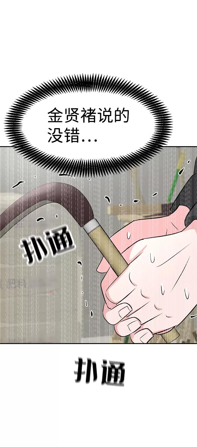 《我把社长解锁了》第15话 第44页