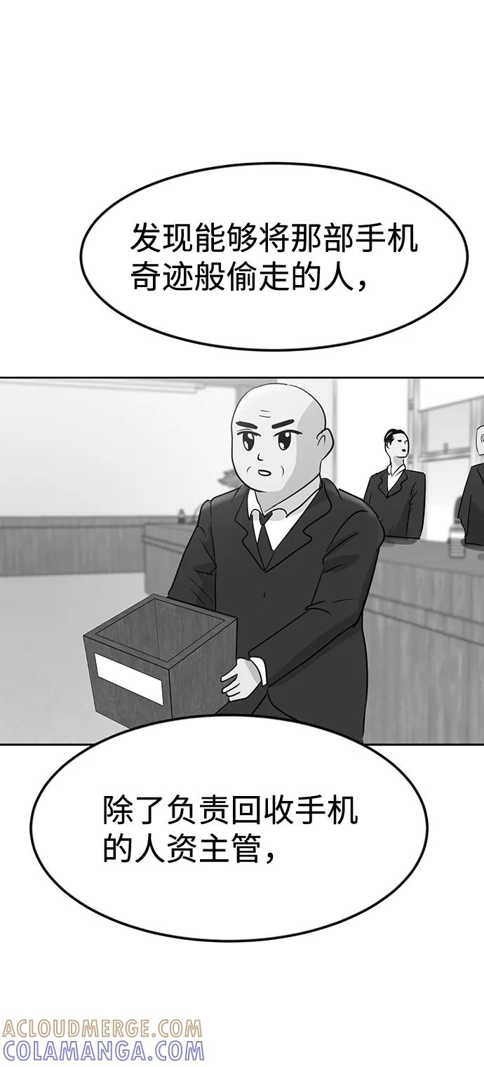 《我把社长解锁了》第15话 第19页