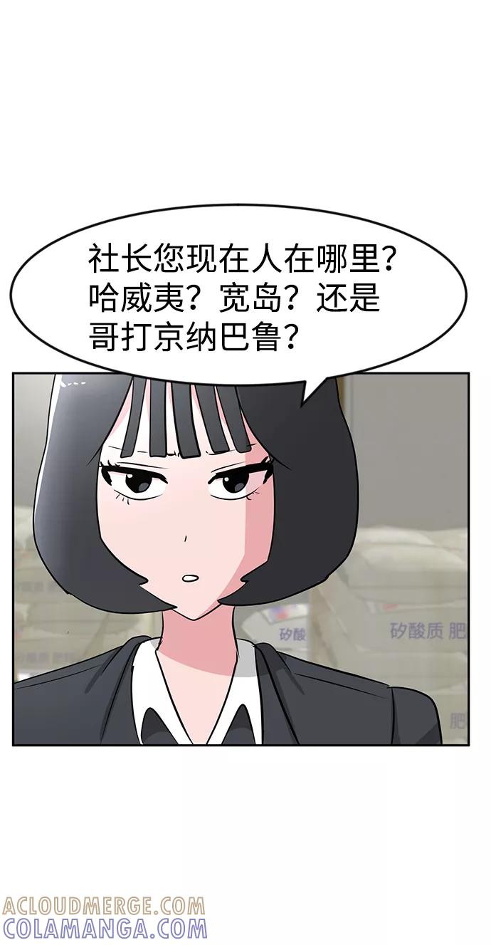 《我把社长解锁了》第15话 第82页