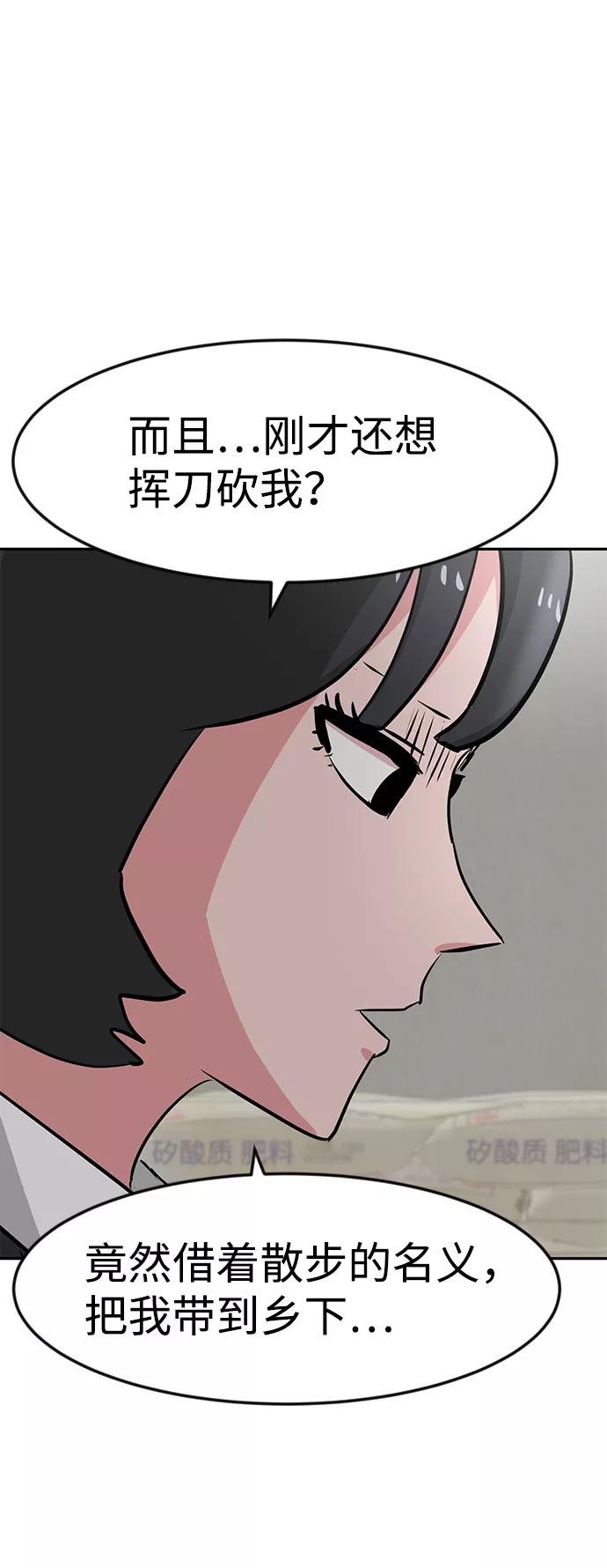 《我把社长解锁了》第15话 第62页