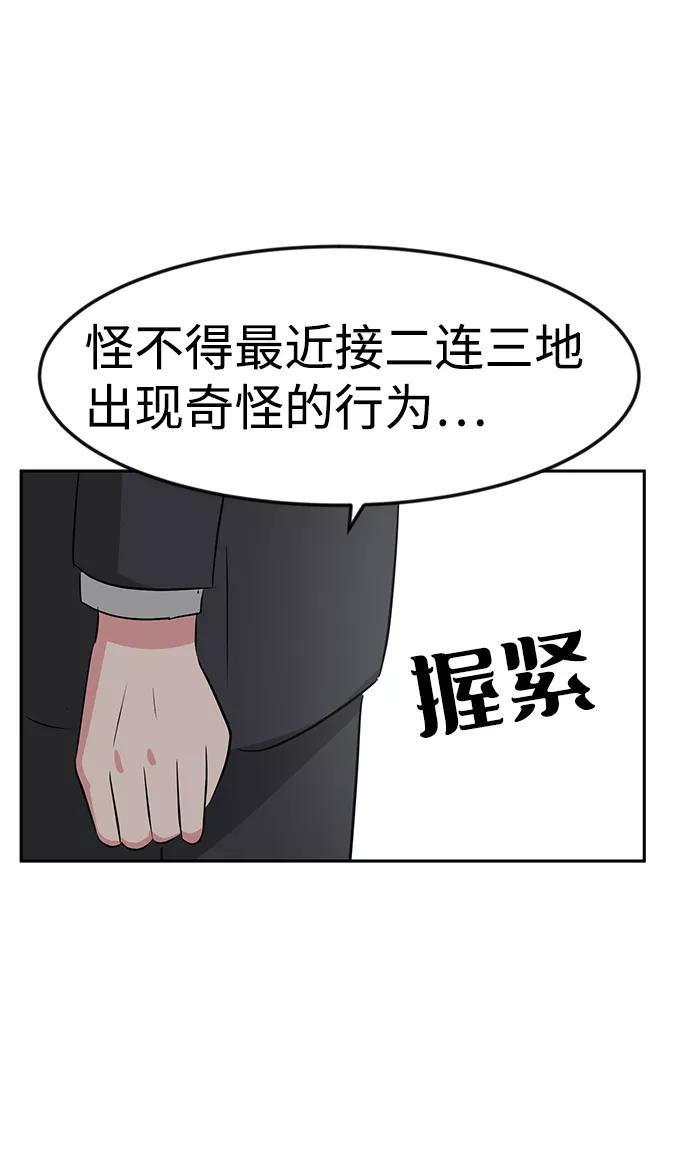 《我把社长解锁了》第15话 第63页