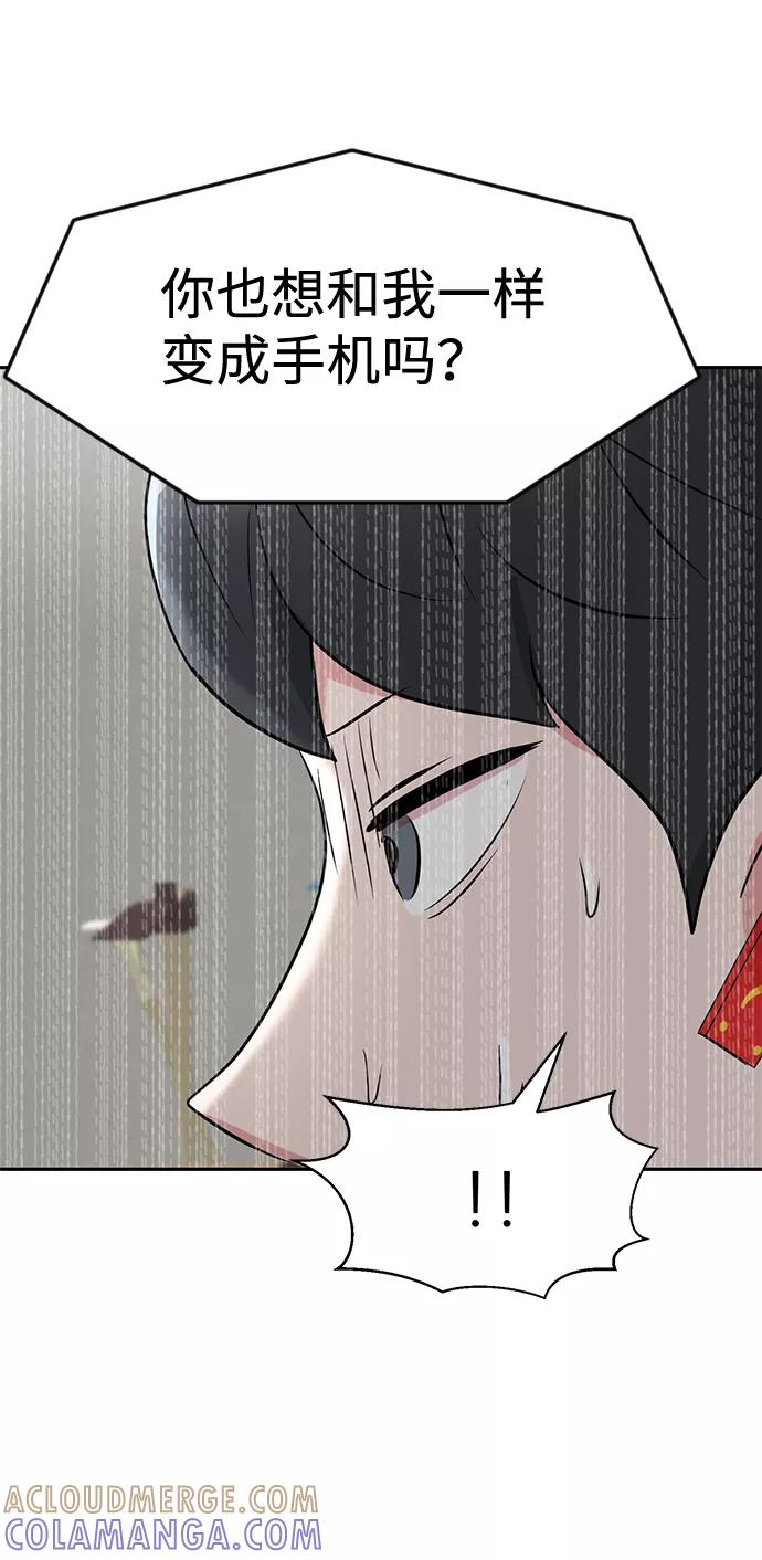 《我把社长解锁了》第15话 第43页