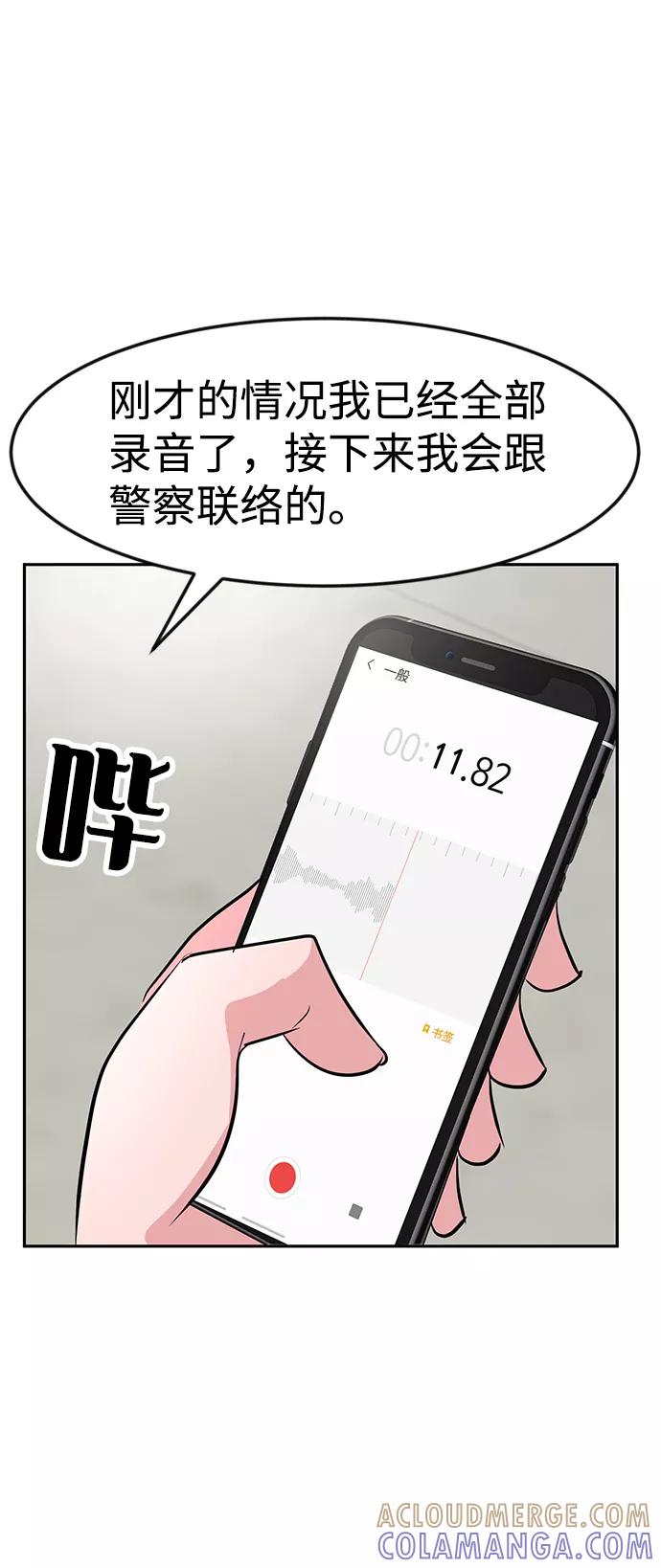 《我把社长解锁了》第15话 第64页