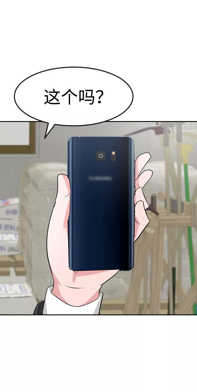 《我把社长解锁了》第15话 第29页