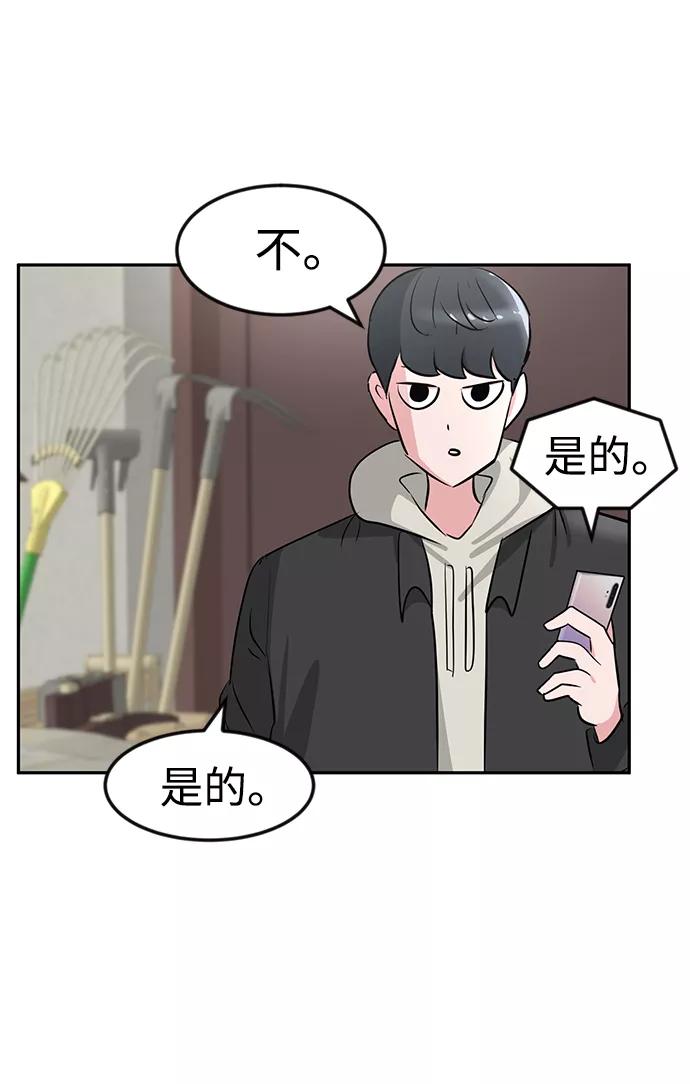 《我把社长解锁了》第15话 第81页