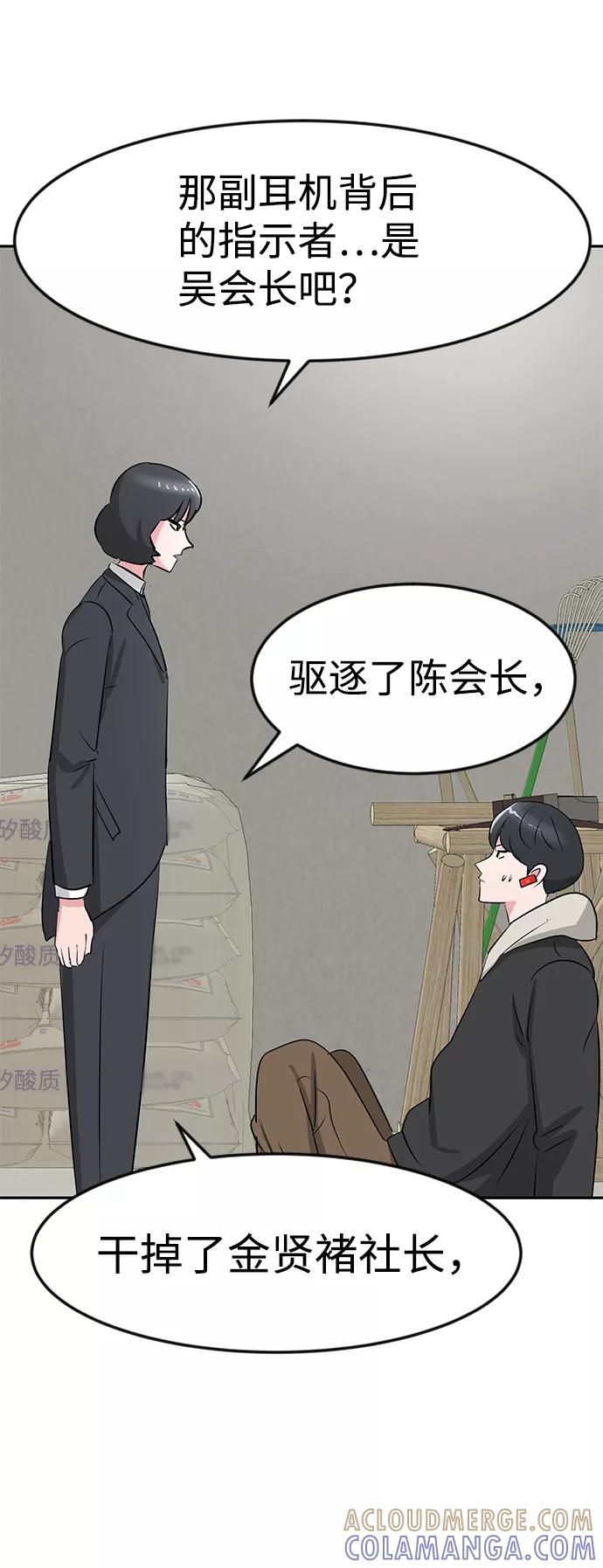 《我把社长解锁了》第15话 第61页