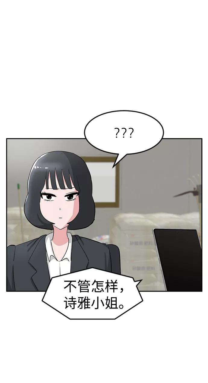 《我把社长解锁了》第15话 第84页