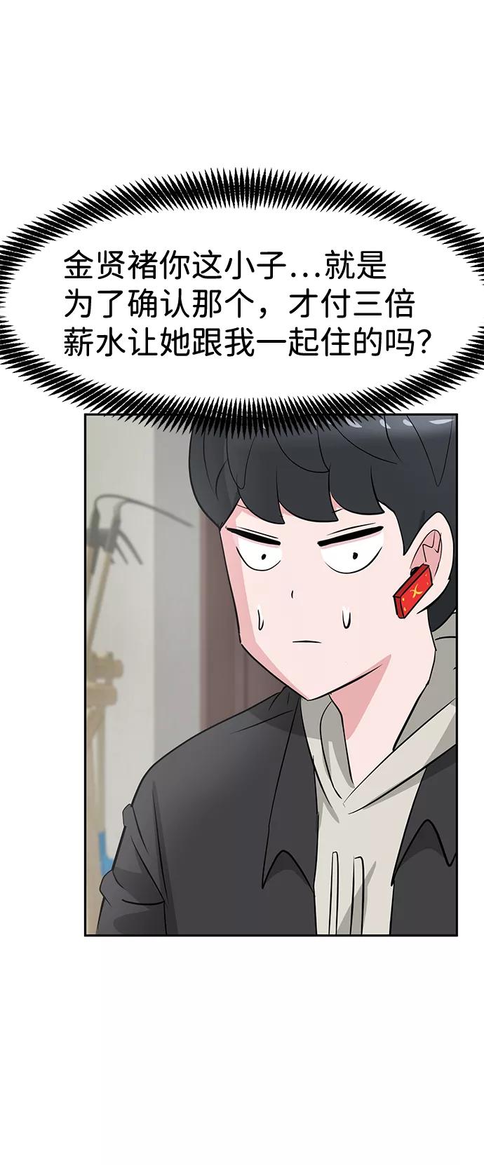 《我把社长解锁了》第15话 第26页