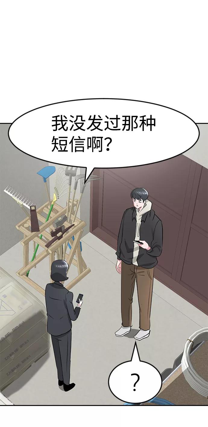 《我把社长解锁了》第15话 第89页