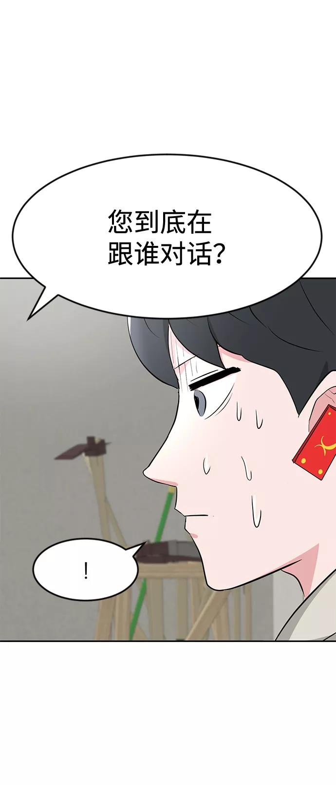 《我把社长解锁了》第15话 第48页
